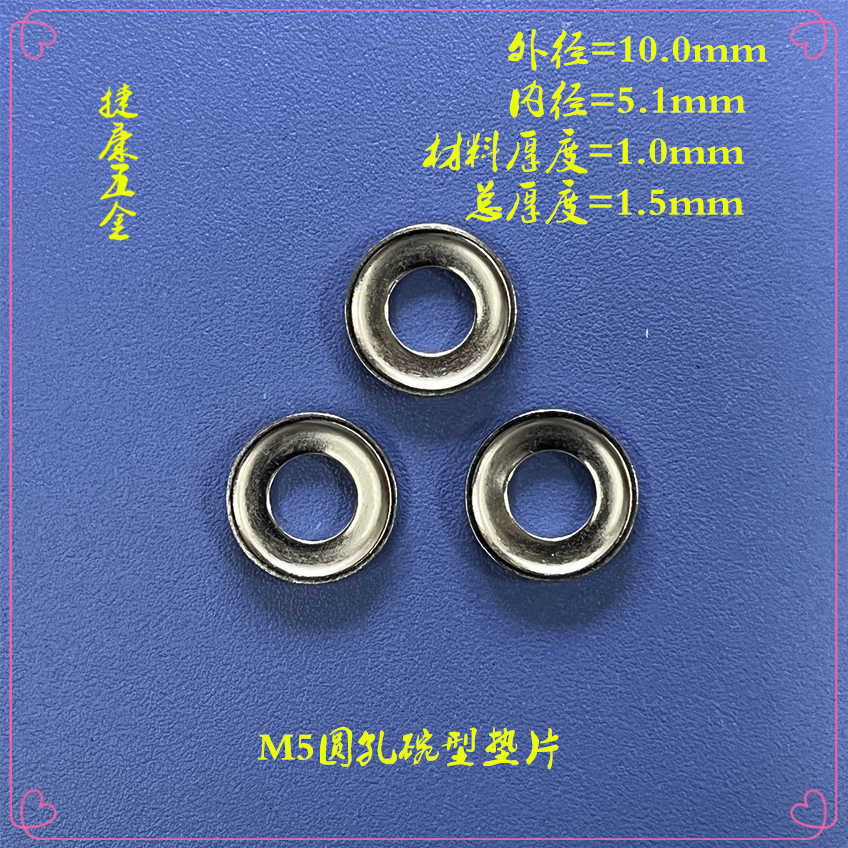 五金冲压件M5圆孔碗型垫片 五金冲压件M5圆孔碗型垫片